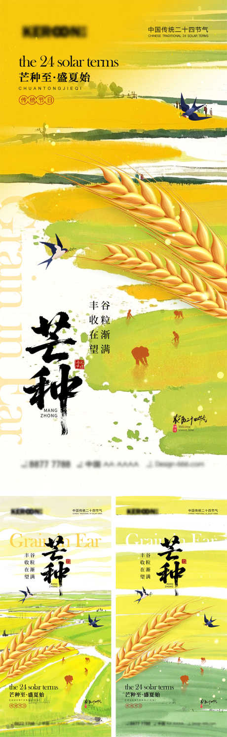 芒种节气海报_源文件下载_PSD格式_1000X3239像素-地产,收割,谷物-作品编号:2025052813545384-志设-zs9.com