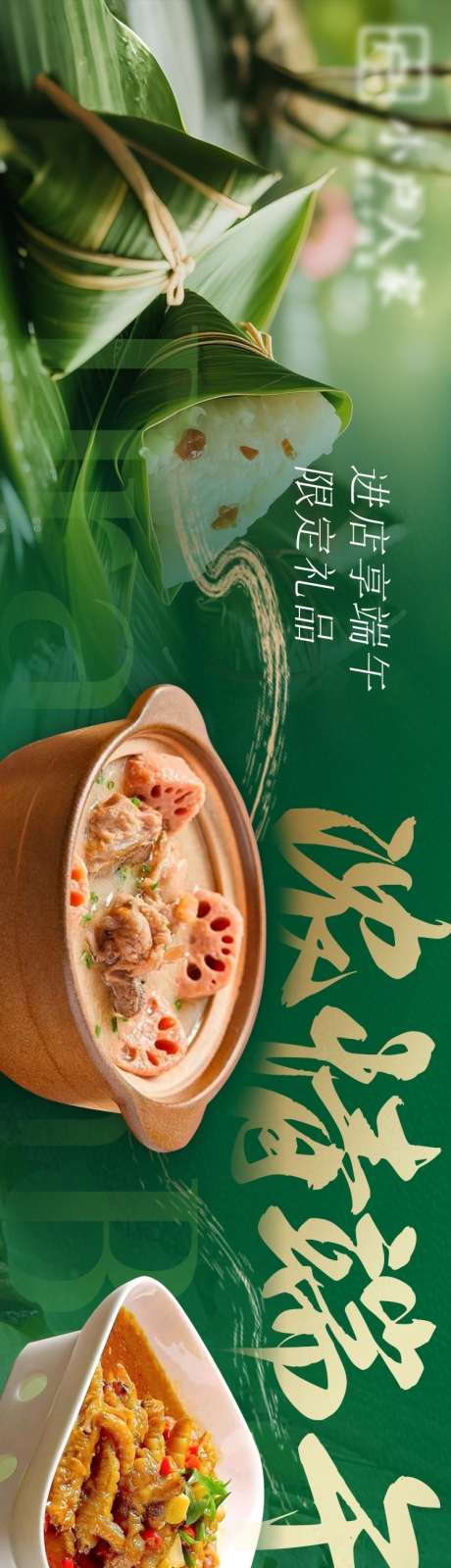 端午餐饮五连图绿色简约_源文件下载_PSD格式_750X5000像素-绿色,banner,小炒-作品编号:2025052813584380-志设-zs9.com