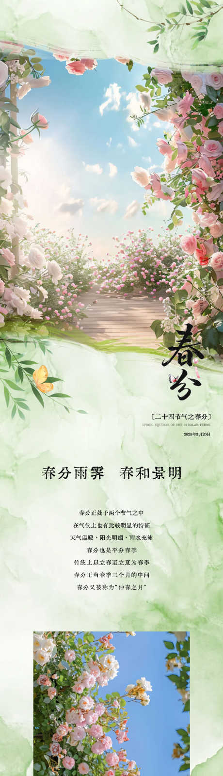 春分长图公众号_源文件下载_PSD格式_1125X14055像素-绿色,小清新,花朵-作品编号:2025052814243402-志ˇ设˙网