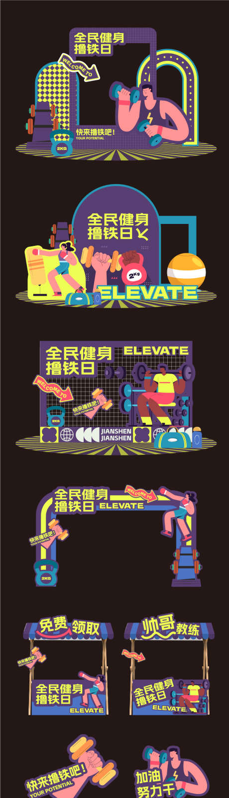 健身房美陈_源文件下载_AI格式_961X3775像素-手举牌,市集,摊位-作品编号:2025052810186982-志设-zs9.com