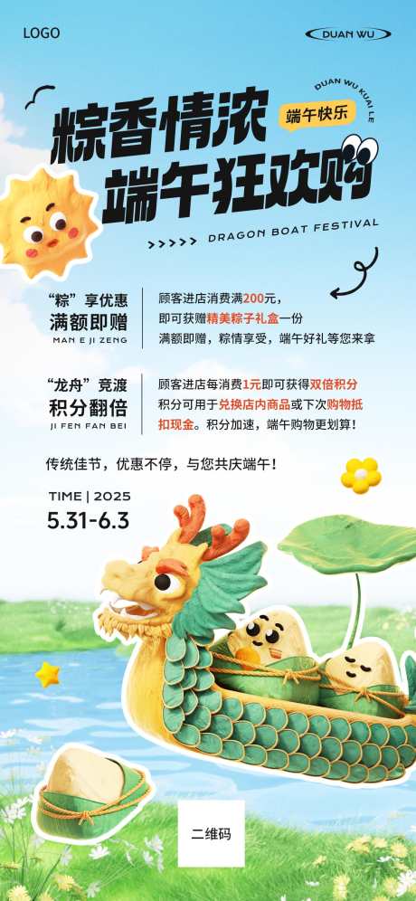 粽香情浓端午狂欢购活动海报_源文件下载_PSD格式_1242X2688像素-狂欢购,活动,海报-作品编号:2025052814226031-志ˌ设˰网