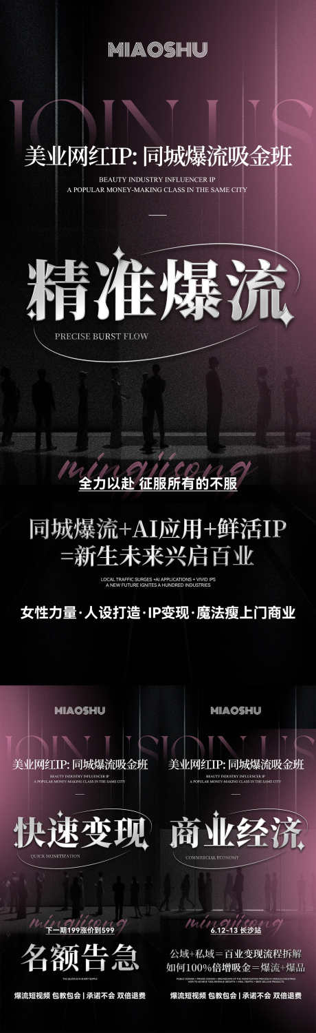 医美招商造势海报_源文件下载_PSD格式_1400X4565像素-微商,造势,招商造势海报-作品编号:2025052814227177-志设-zs9.com