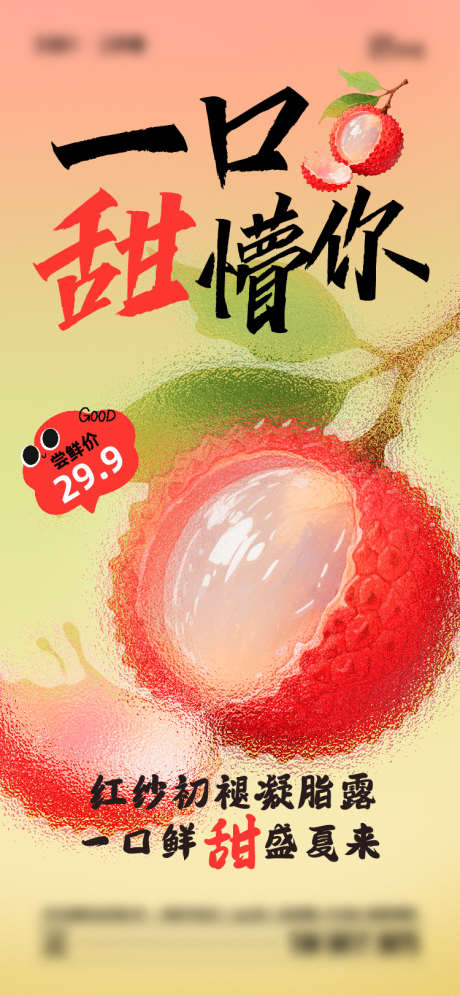 夏季荔枝海报_源文件下载_AI,PSD格式_750X1624像素-简约,荔枝,水果-作品编号:2025052814057666-志设-zs9.com