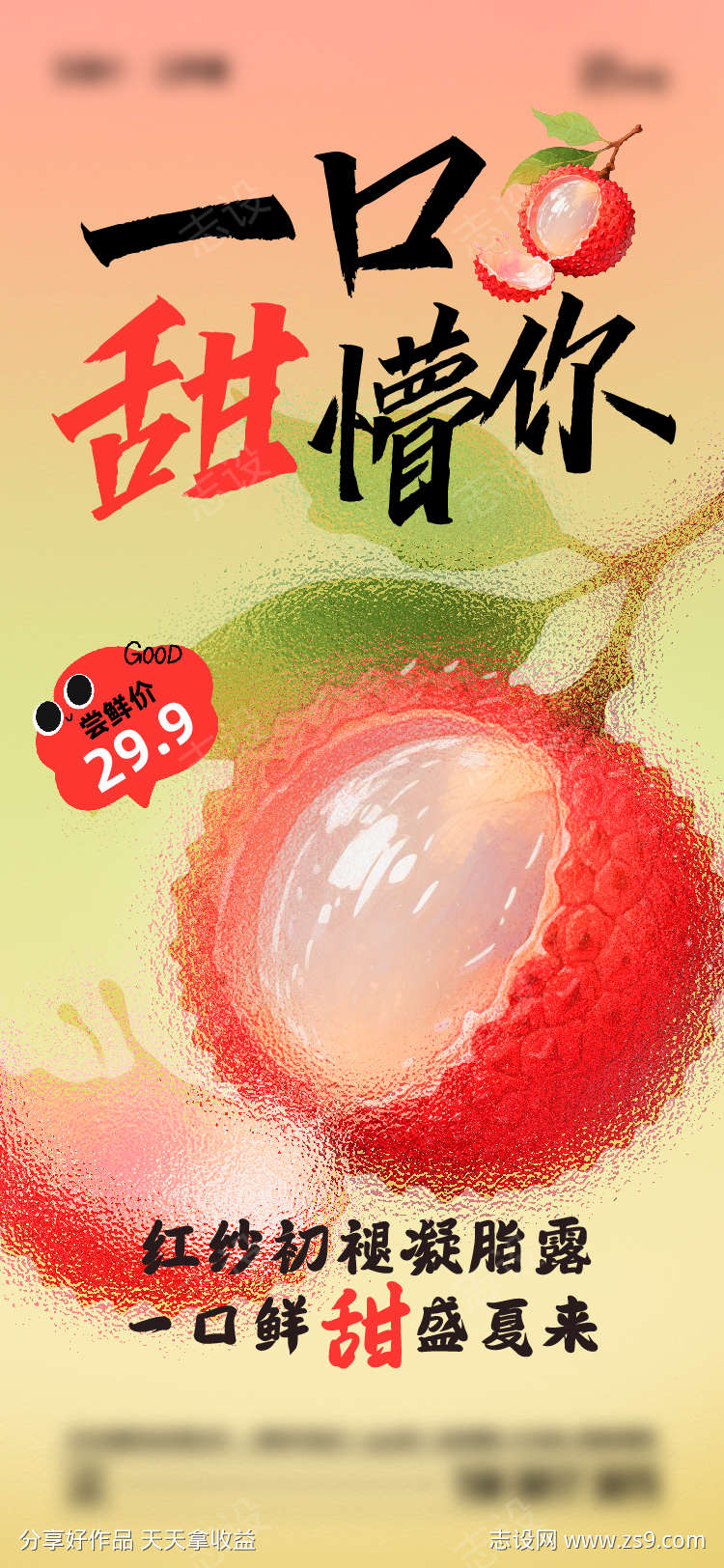 夏季荔枝海报