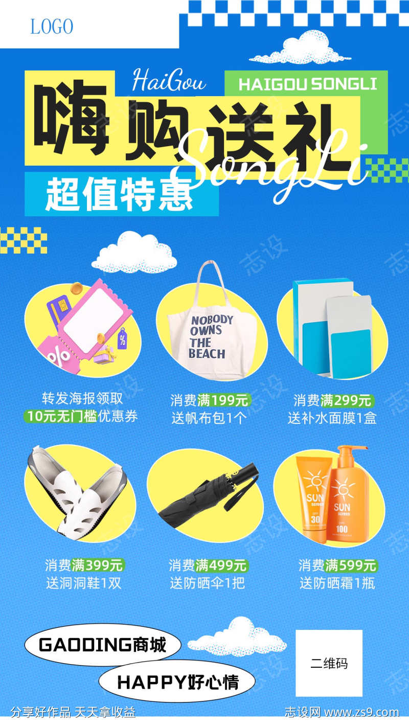 商超百货营销活动宣传全屏海报