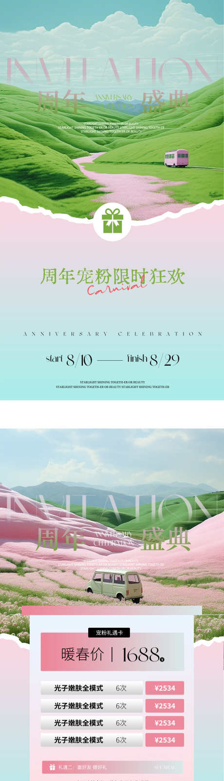 春天粉绿沙龙活动周年庆医美海报_源文件下载_PSD格式_3067X11318像素-小清新,活动,沙龙-作品编号:2025052814437002-志˜设’网