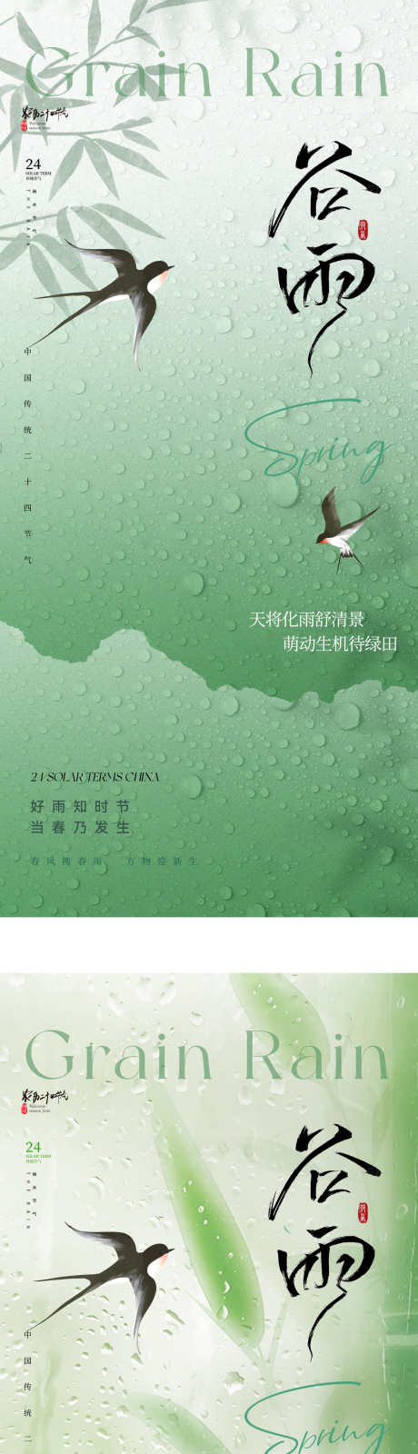 二十四节气谷雨海报_源文件下载_PSD格式_1772X8012像素-叶子,燕子,系列-作品编号:2025052814594974-志设-zs9.com