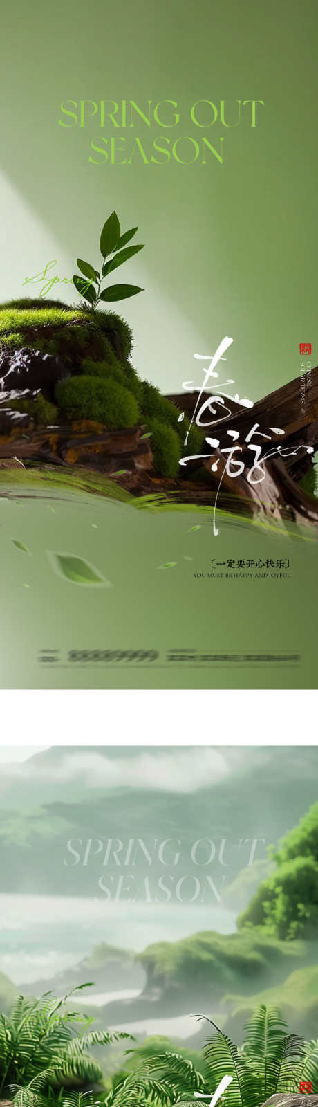 春游创意风景海报_源文件下载_PSD格式_1080X4870像素-树叶,清新,春天-作品编号:2025052814456351-志设-zs9.com