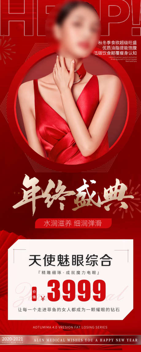 医美电商长图_源文件下载_PSD格式_1080X2699像素-卡项,优惠,项目-作品编号:2025070717032198-志设-zs9.com