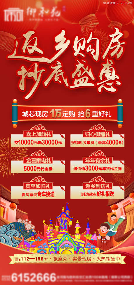 房地产热点_源文件下载_PSD格式_1080X2300像素-购房,抢购,价值点-作品编号:2025070716555947-志设-zs9.com