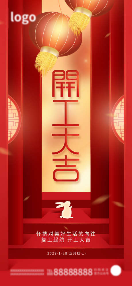 开工大吉海报_源文件下载_PSD格式_1242X2688像素-开门红,开工,过年-作品编号:2025062112116439-志设-zs9.com