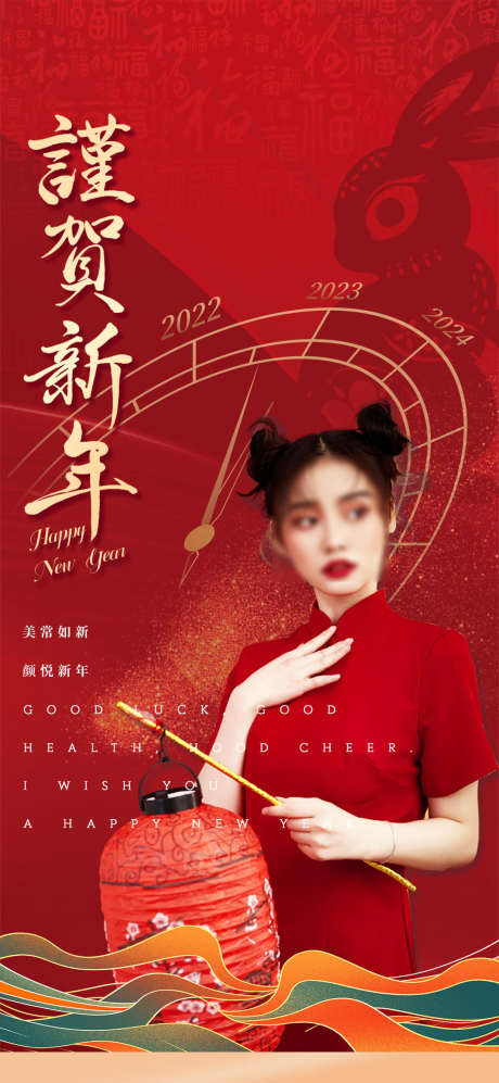 医美新年海报_源文件下载_PSD格式_1080X2340像素-元旦,除夕,过年-作品编号:2025062112101288-志设-zs9.com