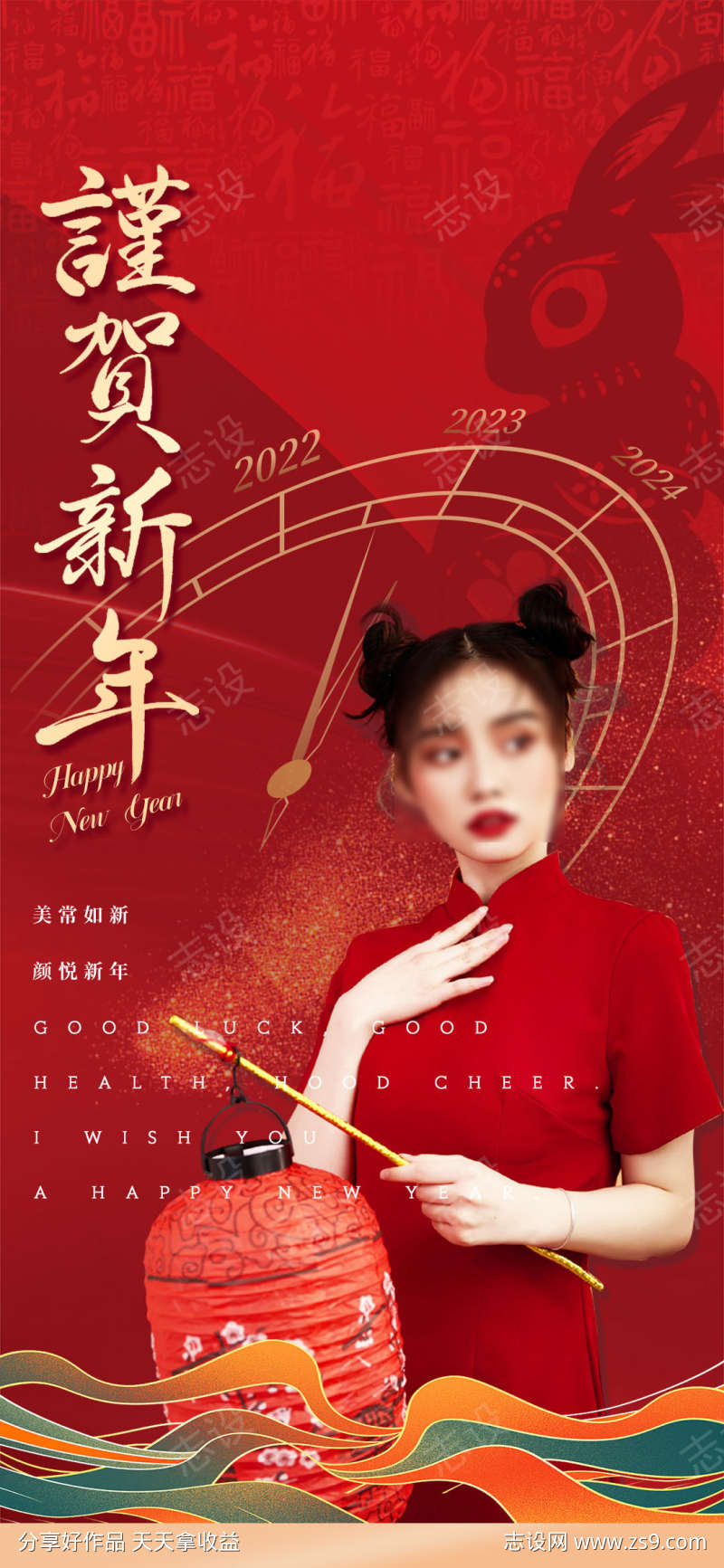 医美新年海报