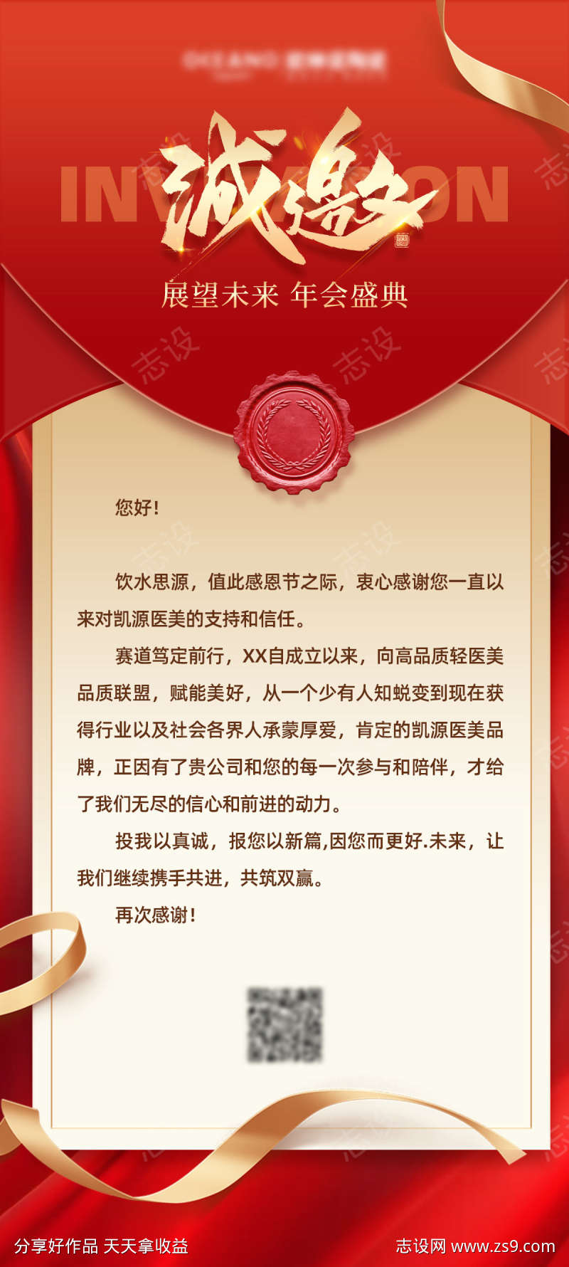 邀请函邀请