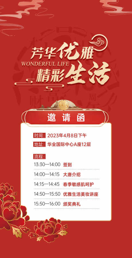 邀请函宴请_源文件下载_PSD格式_1080X2100像素-宴请,诚邀,请柬-作品编号:2025070715007983-志设-zs9.com