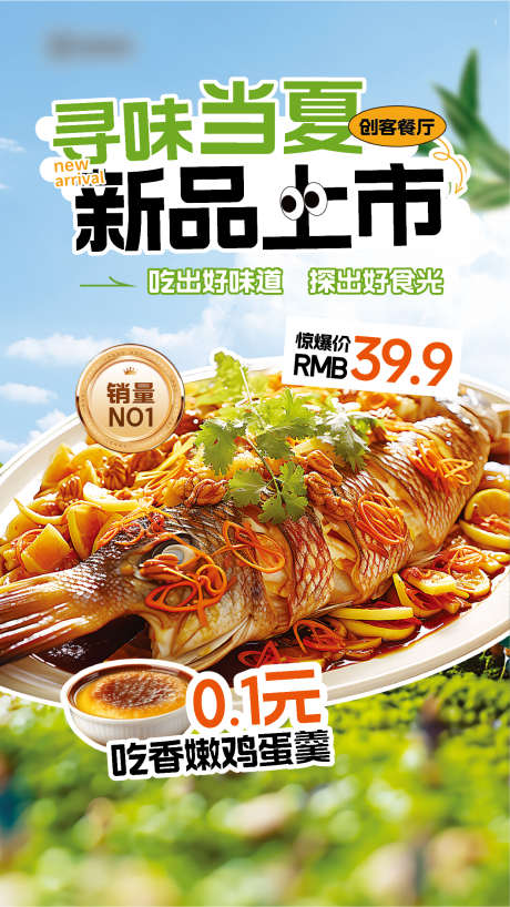 合成风绿色夏季上新菜品宣传海报_源文件下载_AI格式_1242X2209像素-创意,海报,菜品-作品编号:2025052814456280-志˜设ˉ网