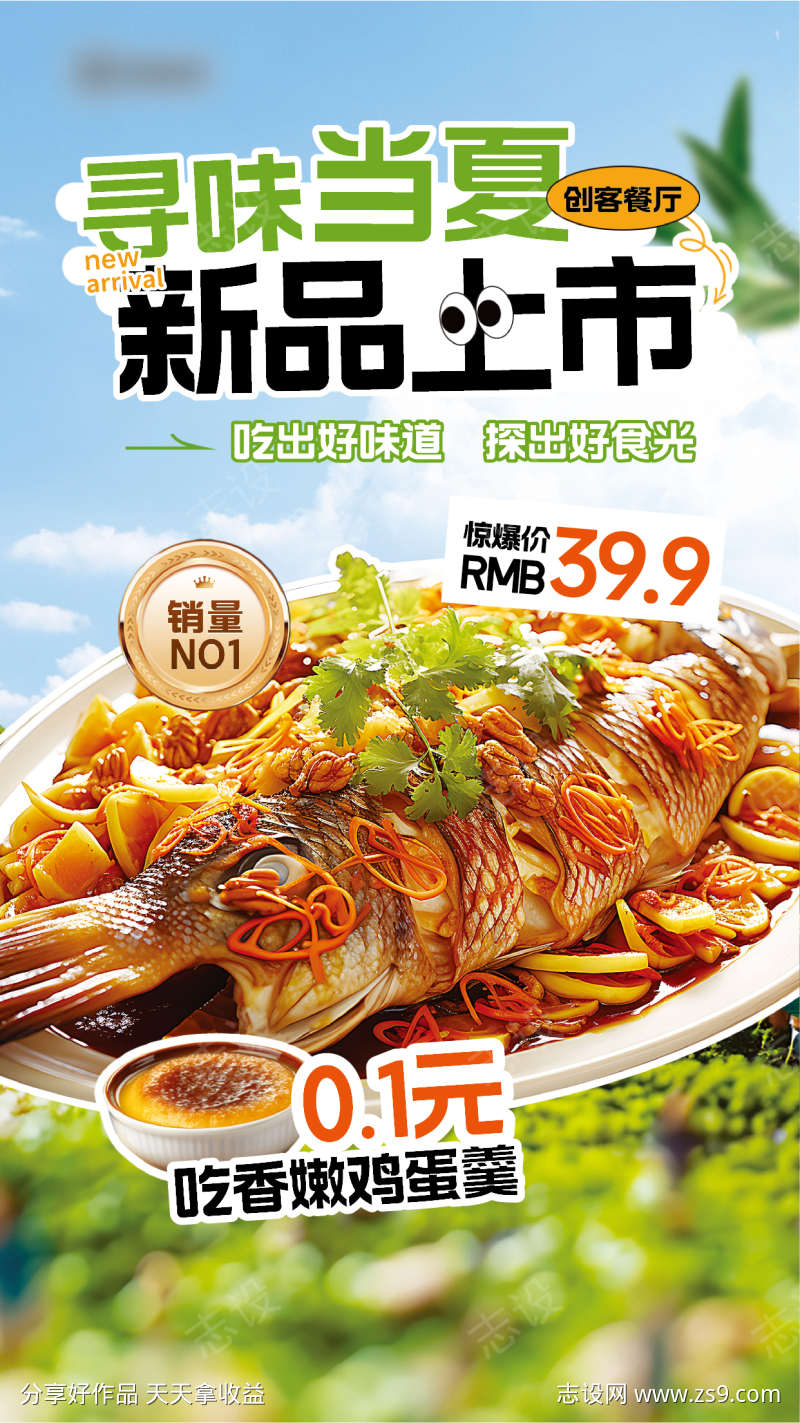 合成风绿色夏季上新菜品宣传海报