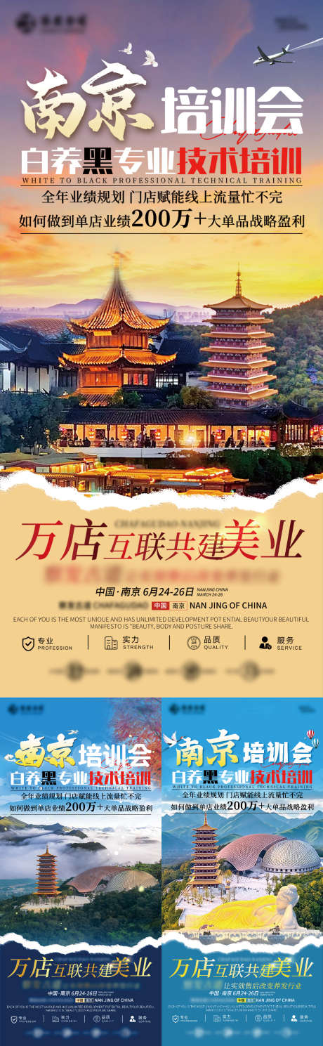 南京培训招商海报_源文件下载_PSD格式_1080X2330像素-讲课,技术,导师-作品编号:2025052814496628-志设-zs9.com