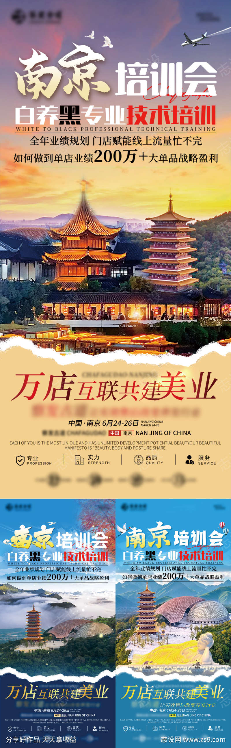 南京培训招商海报