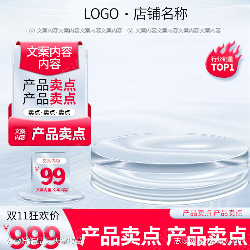 psd精品电商主图