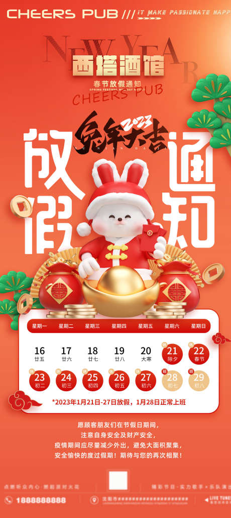 放假通知海报_源文件下载_PSD格式_2531X5669像素-通知,放假,过年-作品编号:2025062211252697-志设-zs9.com