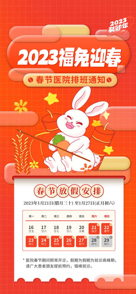 放假通知海报_源文件下载_PSD格式_1242X2688像素-放假,不打烊,过年-作品编号:2025062211224549-志设-zs9.com