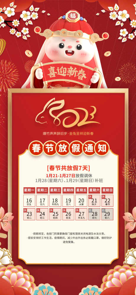 放假通知海报_源文件下载_PSD格式_1181X2557像素-通知,放假,不打烊-作品编号:2025062211385566-志设-zs9.com