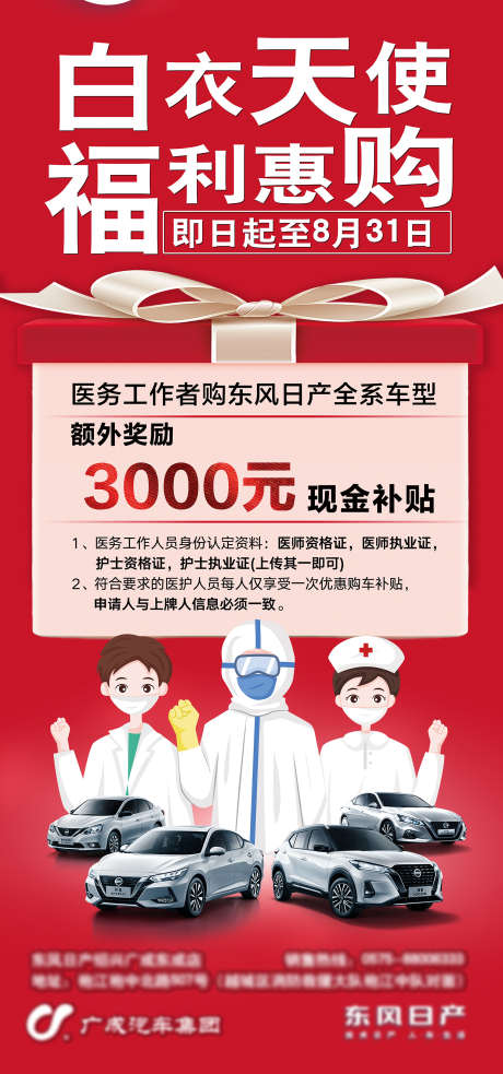 白衣天使现金补贴_源文件下载_PSD格式_1701X3636像素-现金,补贴,汽车-作品编号:2025070717083273-志’设˯网