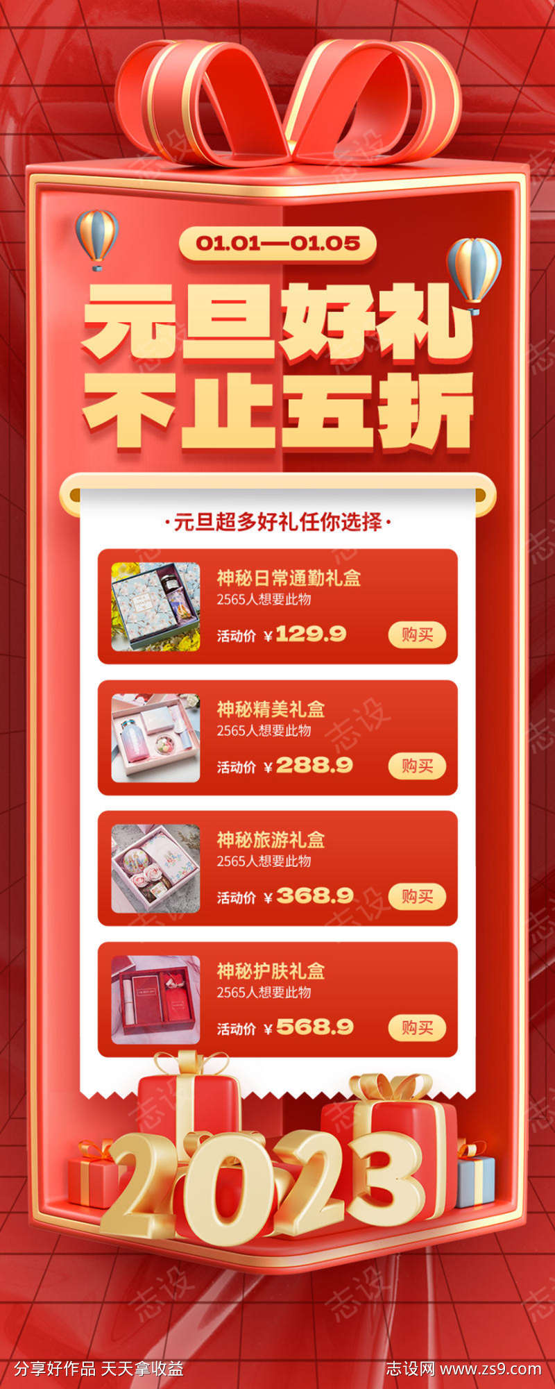 元旦送好礼海报