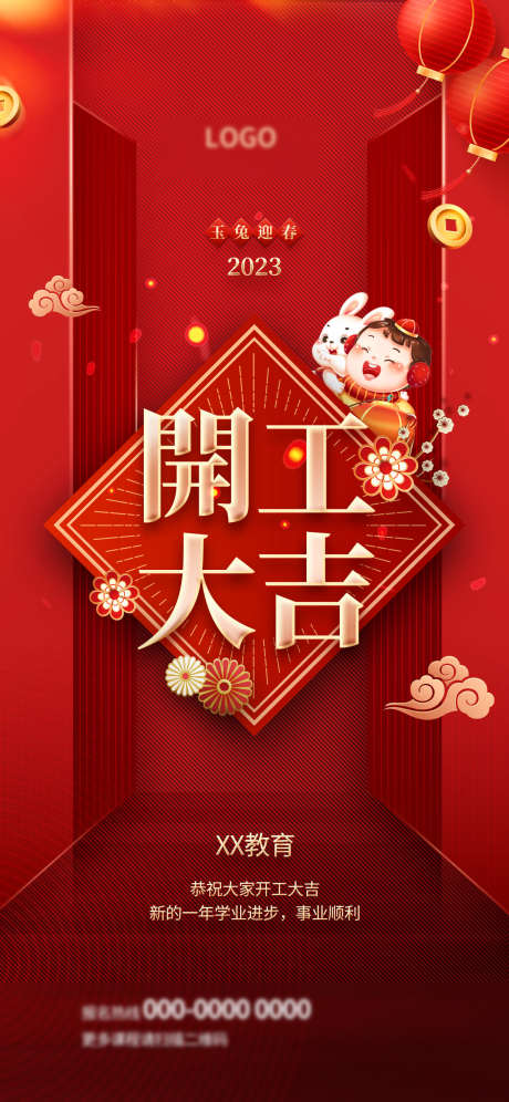 开工大吉海报_源文件下载_PSD格式_1242X2688像素-开门红,开工,春节-作品编号:2025062111513873-志设-zs9.com