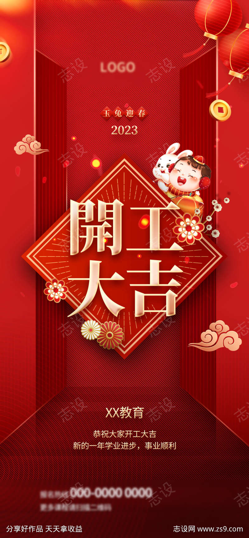 开工大吉海报