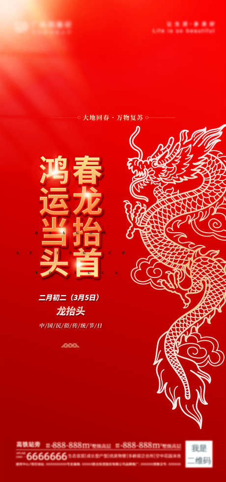 龙抬头海报_源文件下载_PSD格式_3543X7550像素-毛笔字,二月二海报,神龙-作品编号:2025062215302714-志设-zs9.com