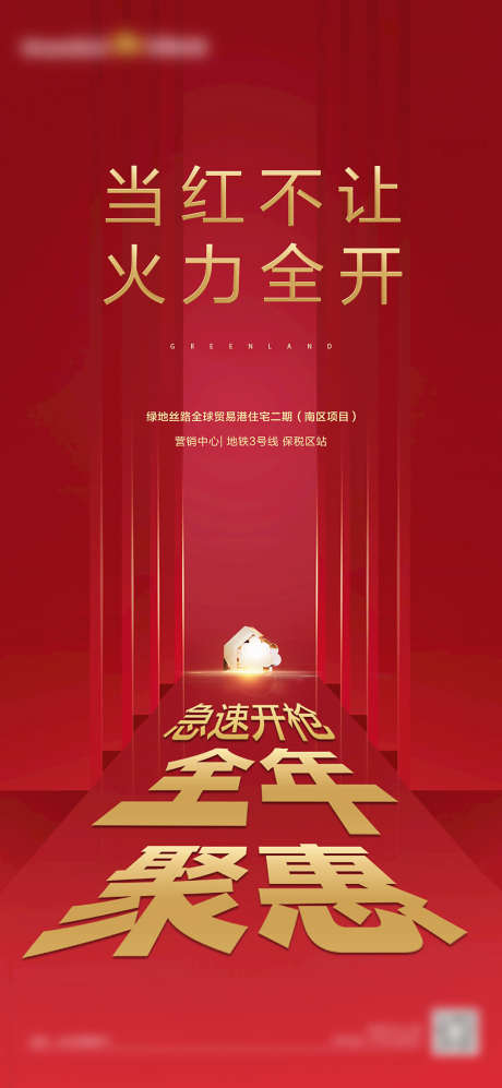 房地产热点_源文件下载_PSD格式_1080X2340像素-抢购,价值点,热销-作品编号:2025070717086556-志设-zs9.com