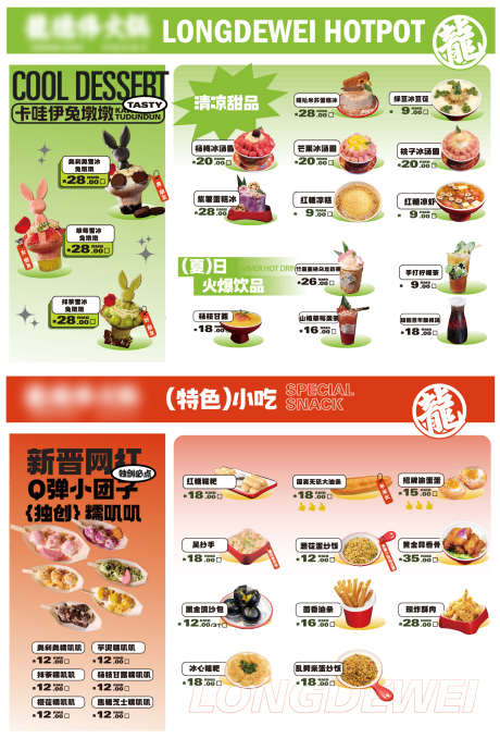 甜品小吃DM单_源文件下载_AI格式_1683X2480像素-冰汤圆,解暑,夏季-作品编号:2025052815296921-志设-zs9.com