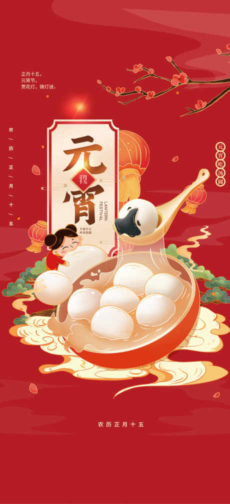 新年喜庆海报_源文件下载_PSD格式_1080X2367像素-年俗,除夕,过年-作品编号:2025062113179697-志设-zs9.com