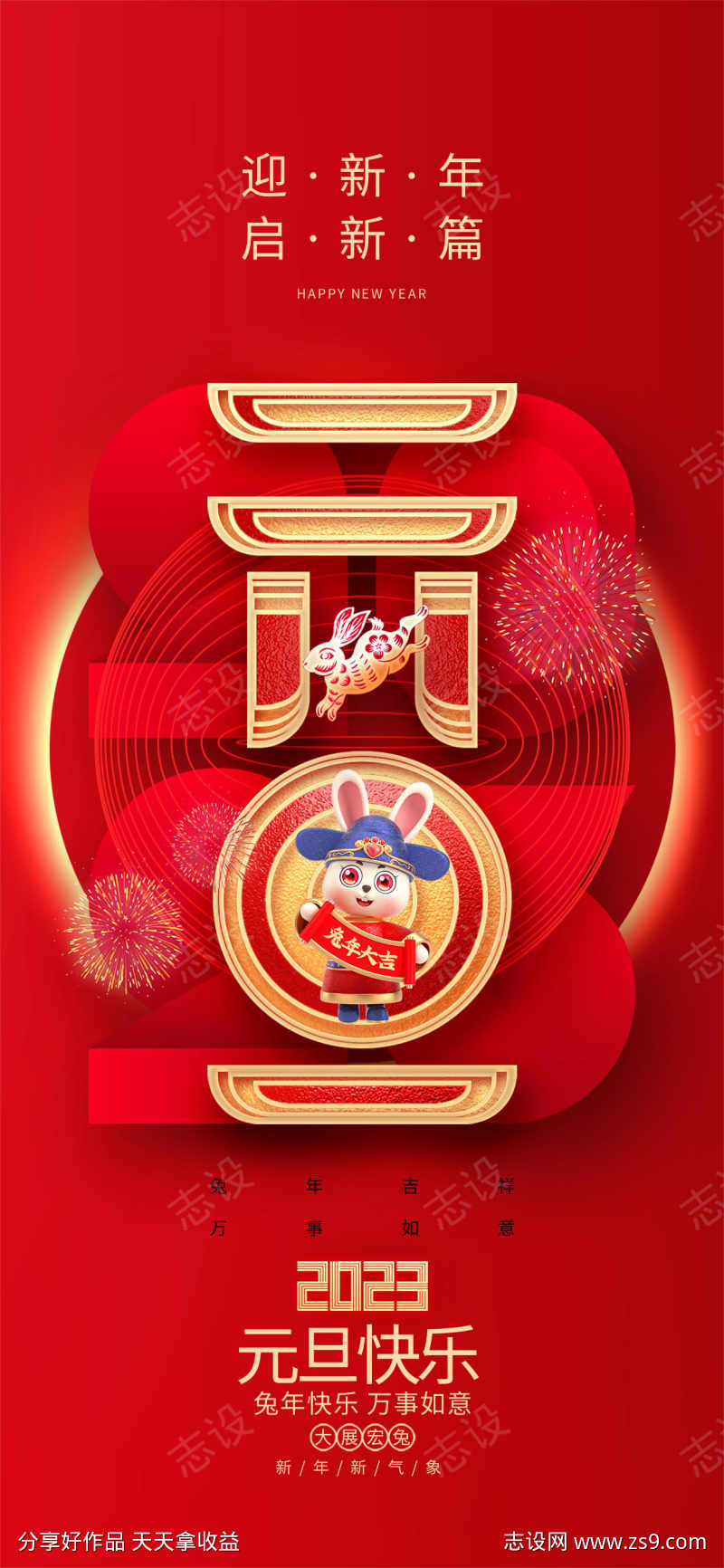 元旦跨年海报