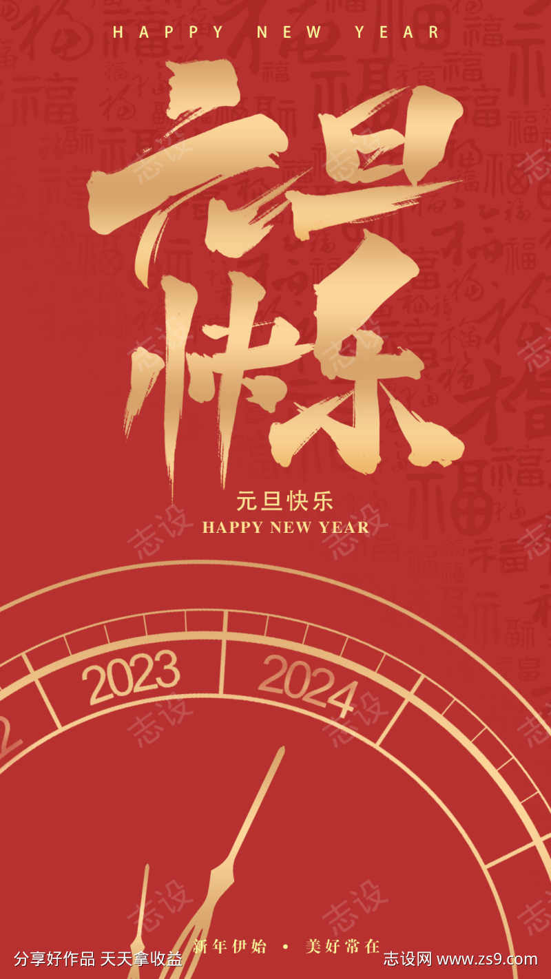 元旦跨年海报