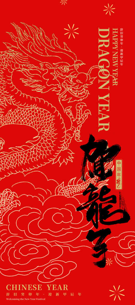 元旦跨年海报_源文件下载_PSD格式_3150X7087像素-过年,新年,新春-作品编号:2025062113389791-志设-zs9.com