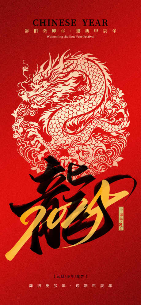 元旦跨年海报_源文件下载_PSD格式_1299X2815像素-过年,新年,新春-作品编号:2025062113348924-志设-zs9.com