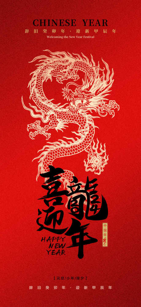 元旦跨年海报_源文件下载_PSD格式_1299X2815像素-过年,新年,新春-作品编号:2025062113367239-志设-zs9.com