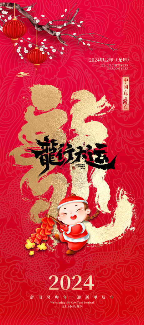 元旦跨年海报