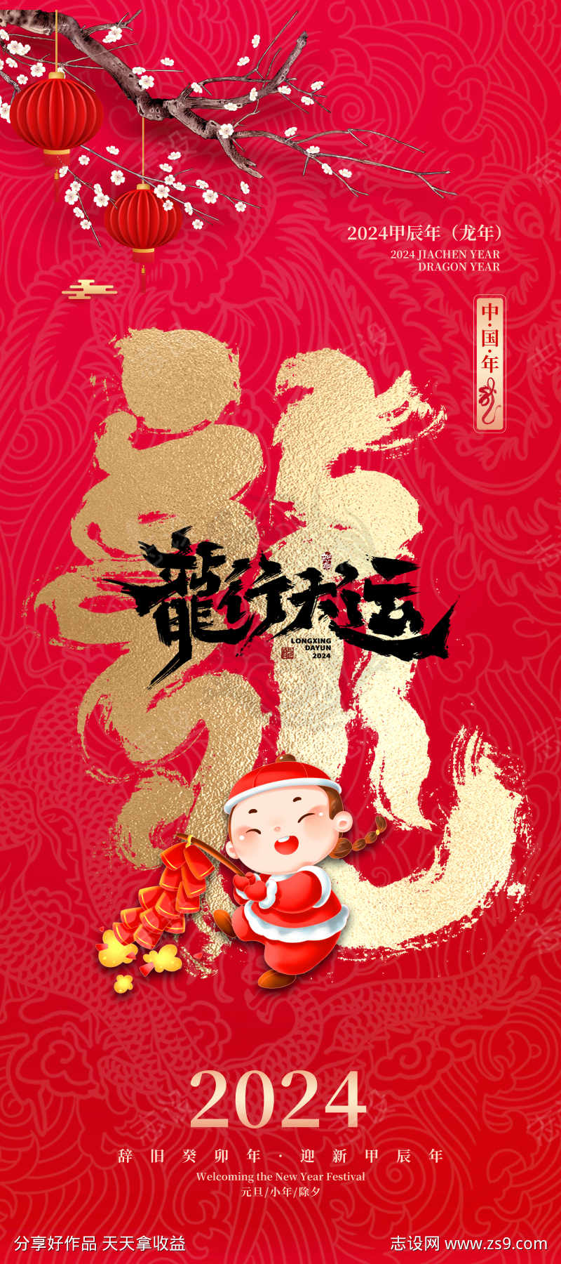 元旦跨年海报