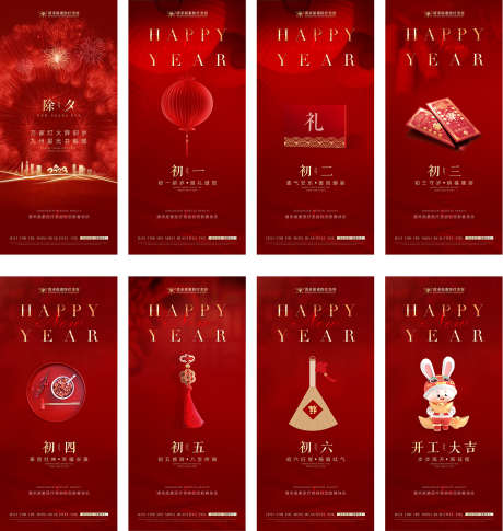 春节系列海报_源文件下载_PSD格式_1701X1795像素-小年,元旦,年俗-作品编号:2025062113495555-志.设˙网