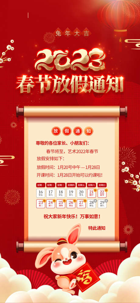 放假通知海报_源文件下载_PSD格式_1242X2688像素-通知,放假,新年-作品编号:2025062210574154-志设-zs9.com