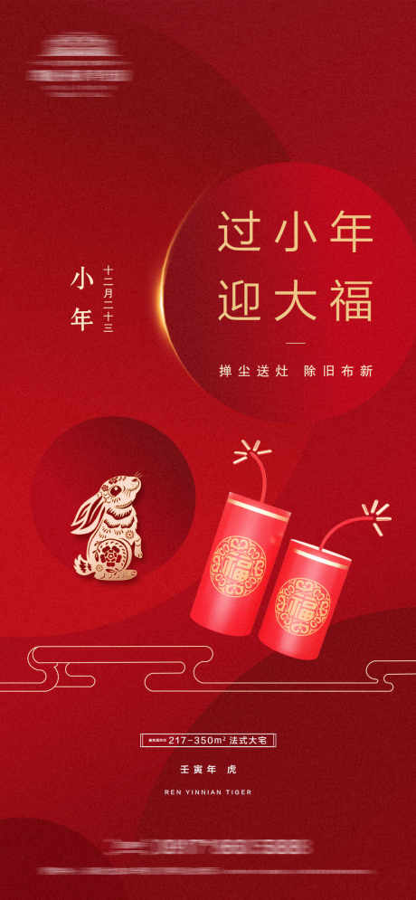 春节过年海报