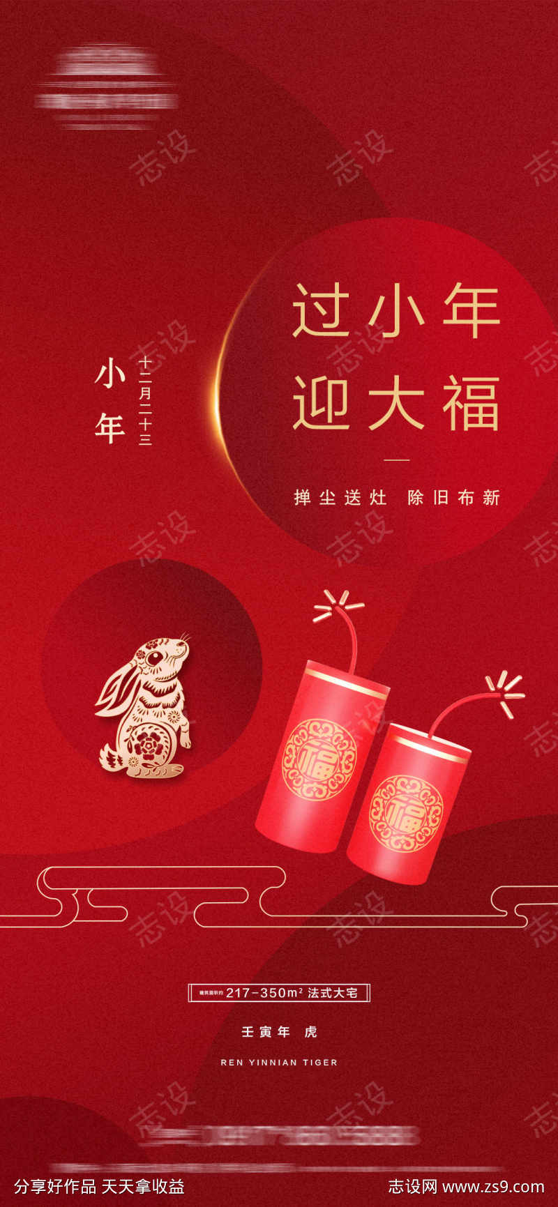 春节过年海报