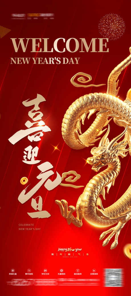 春节过年海报