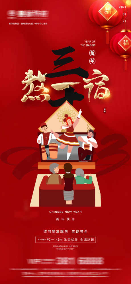 春节过年海报_源文件下载_PSD格式_1080X2337像素-贺岁,过年,新年-作品编号:2025062113555023-志设-zs9.com