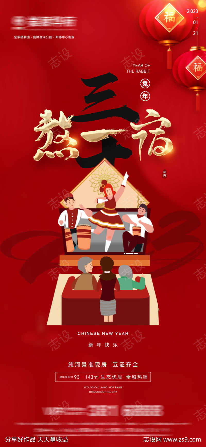 春节过年海报