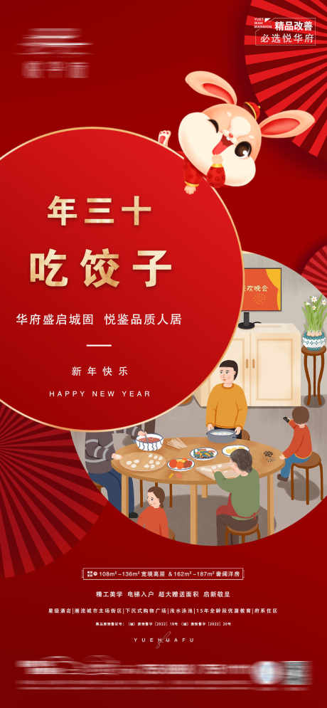 春节过年海报